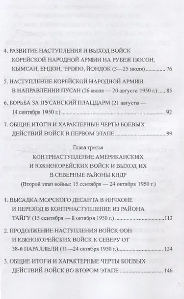 Война в Корее. 1950-1953 ггодов - фото 4