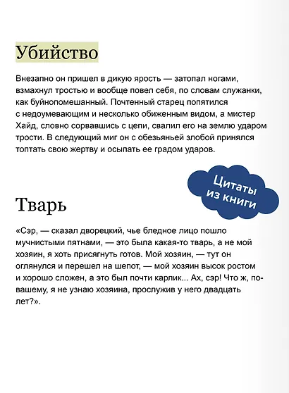 Странная история доктора Джекила и мистера Хайда. Вечные истории. Young Adult - фото 7