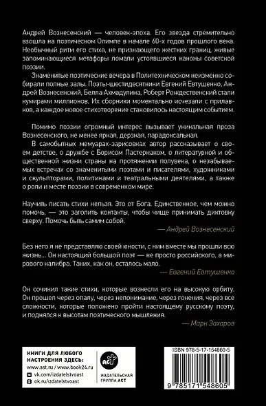 Ностальгия по настоящему. Хронометраж эпохи - фото 2