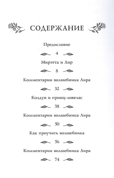 Сказки Волшебника Лира. Часть 1 - фото 6