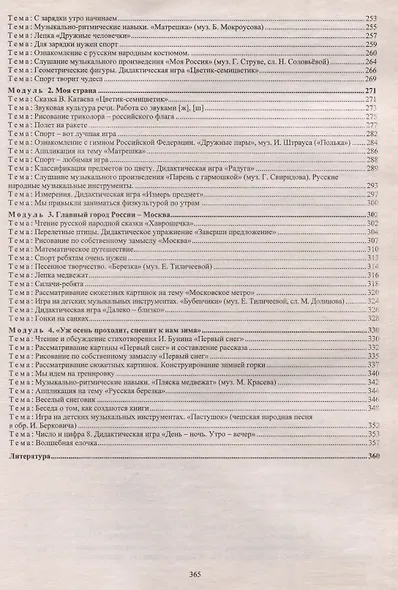 Планирование организованной образовательной деятельности воспитателя с детьми. Технологические карты на каждый день по программе "От рождения до школы" под редакцией Н. Е. Вераксы, Т. С. Комаровой, Э. М. Дорофеевой. Старшая группа. Сентябрь - фото 5