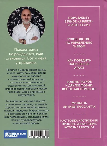 Скатертью тревога. Как подружиться с тревогой и жить спокойно, не паникуя - фото 2