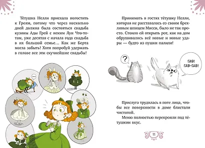 Леди Берта берётся за дело. Ореховая улика - фото 11