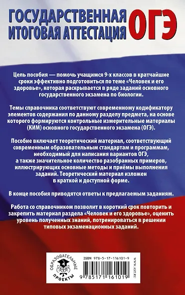 ОГЭ. Биология. Раздел "Человек и его здоровье" на ОГЭ - фото 2