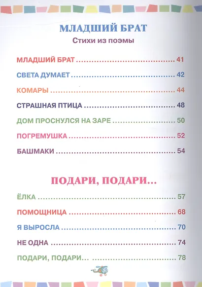 Стихи для детей - фото 4