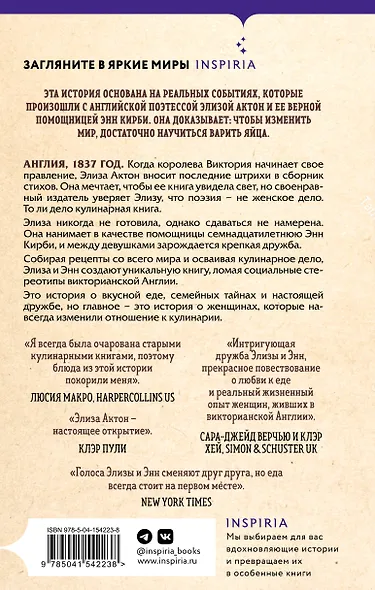 На кухне мисс Элизы - фото 2