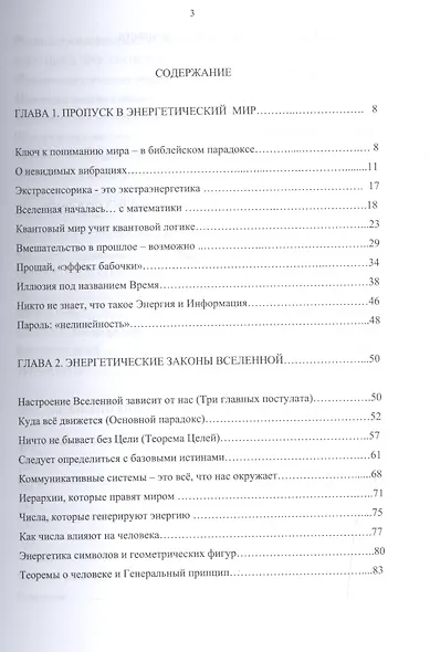 Энергетический мир человеческого сознания - фото 2