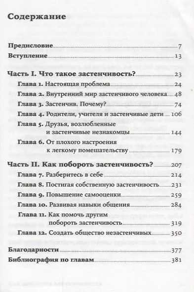 Как побороть застенчивость - фото 2