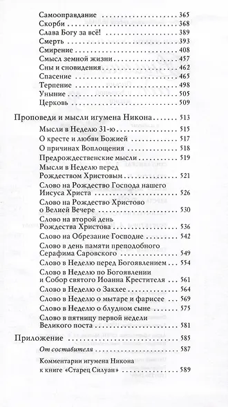 Внимай себе. Письма о духовной жизни - фото 3