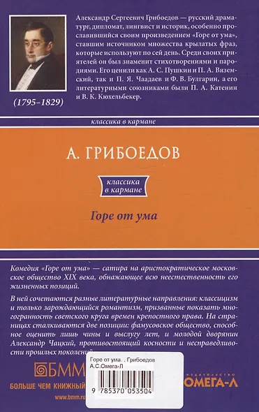 Горе  от ума - фото 2