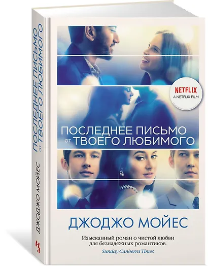 Последнее письмо от твоего любимого (кинообложка) - фото 2