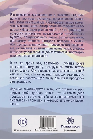 Ловушка. Что это такое, как она работает и как избежать ее иллюзий - фото 2