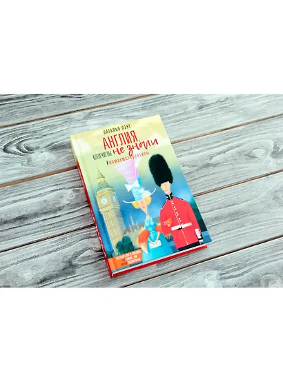 Англия, которую вы не знали. #ЛомаемCтереотипы - фото 3