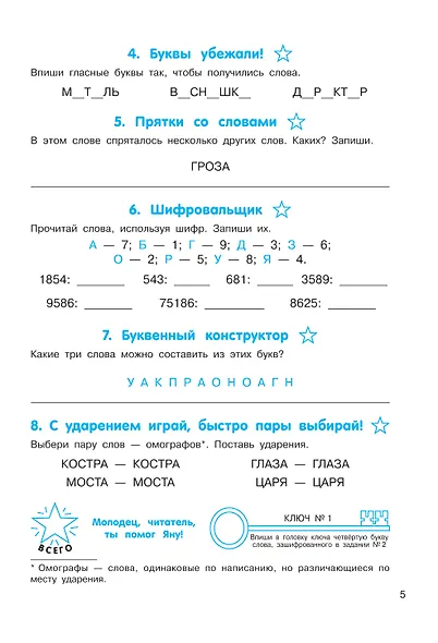 Орфографические головоломки - фото 10