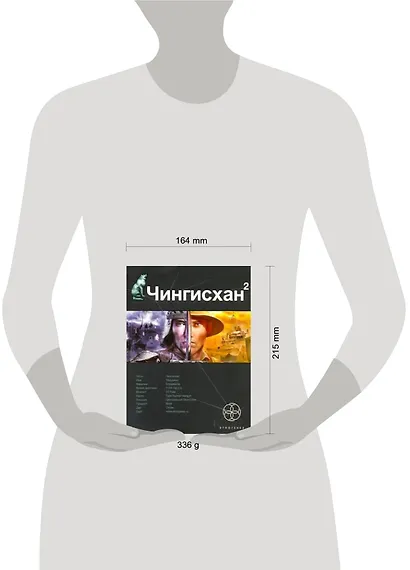 Чингисхан. Книга 2. Чужие земли - фото 2
