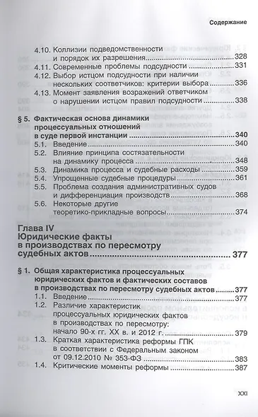 Юридические факты в цивилистическом процессе - фото 8