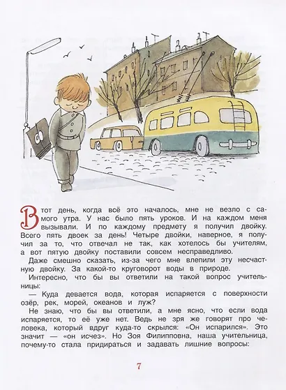 В стране невыученных уроков. Волшебное происшествие - фото 2