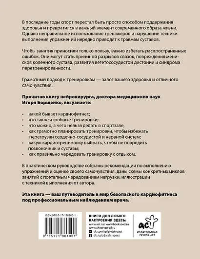 Кардиофитнес глазами врача - фото 2