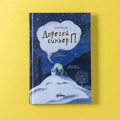 Дорогой синьор П. - фото 6