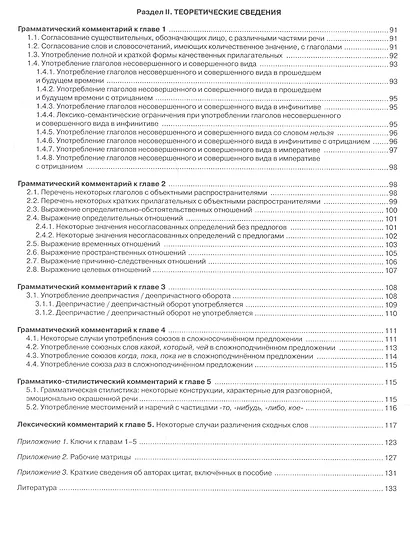 Учебно-тренировочные тесты по русскому языку как иностранному. Вып. 1. Грамматика. Лексика: учебное пособие / под общей ред.М.Э. Парецкой - 4 изд. - фото 3