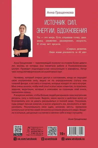 Источник сил, энергии, вдохновения. Практики по вхождению в ресурсное состояние - фото 2