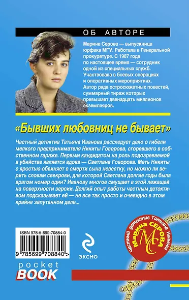 Бывших любовниц не бывает: роман - фото 2