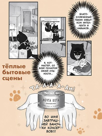 Кот, мастер на все лапки, сегодня снова грустит. Том 1 - фото 6