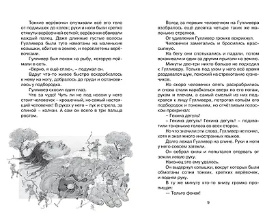 Путешествия Гулливера - фото 8