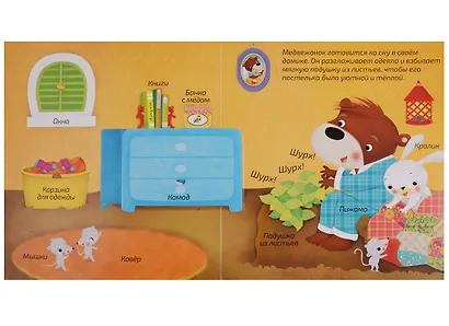 Книжки - панорамки с окошками. Перед сном - фото 7