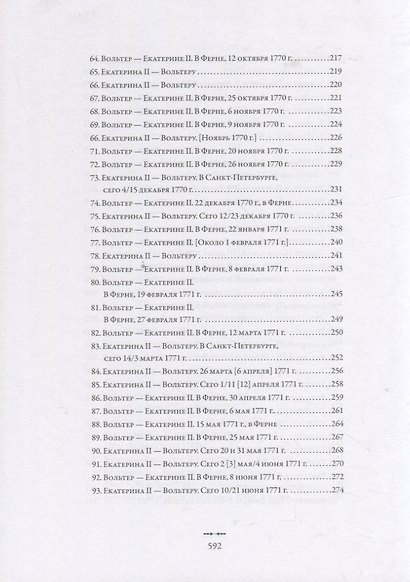 Екатерина II и Вольтер. Переписка - фото 5
