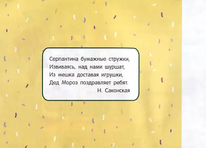 Мои первые аппликации. Первое творчество 1+. Выпуск 22. На горке - фото 3