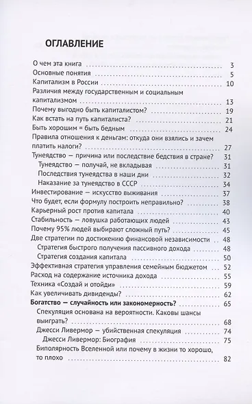 Мышление капиталиста. Что такое эффективность при управлении личным бюджетом - фото 2