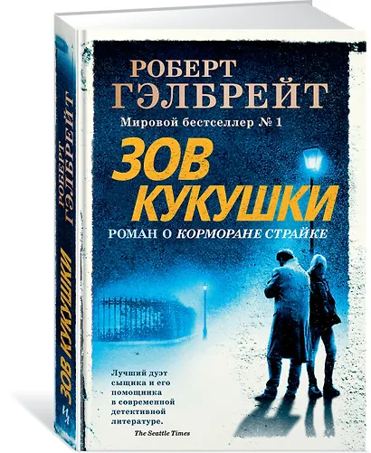 Корморан Страйк. Книга 1. Зов Кукушки - фото 3