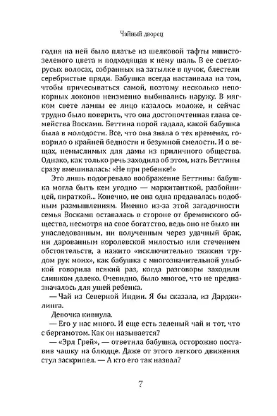 Чайный дворец - фото 8