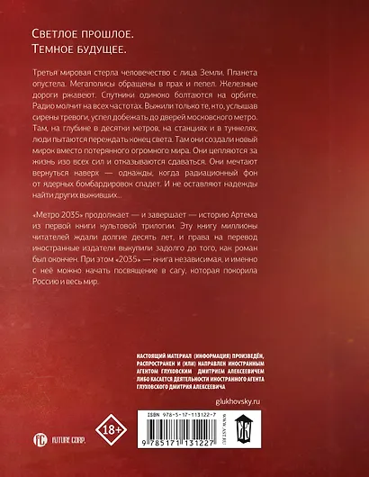 Метро 2035 - фото 2