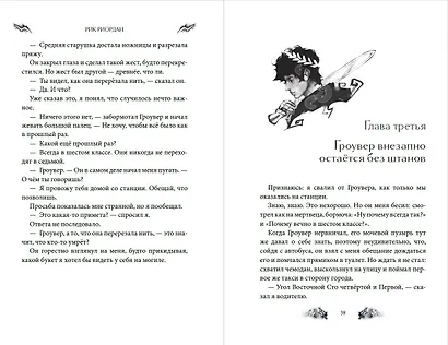 Перси Джексон и Олимпийцы. Похититель молний (#1) (оформление Полины Граф) - фото 10