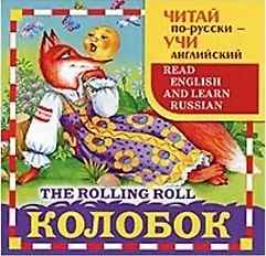 Колобок - фото 4