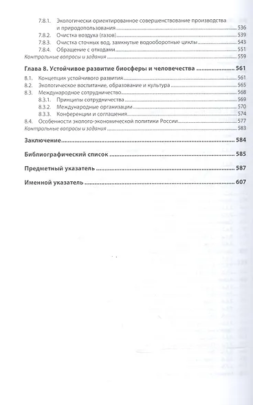 Экология - фото 5