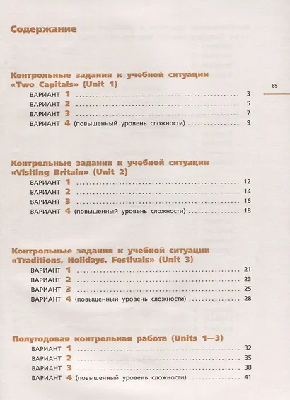 Английский язык. 6 класс. Контрольные работы. 2-е издание, стереотипное - фото 2