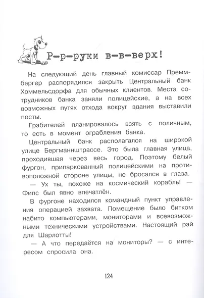 Детективное агенство "Черная лапа". Кошелек или жизнь! Книга 2 - фото 4