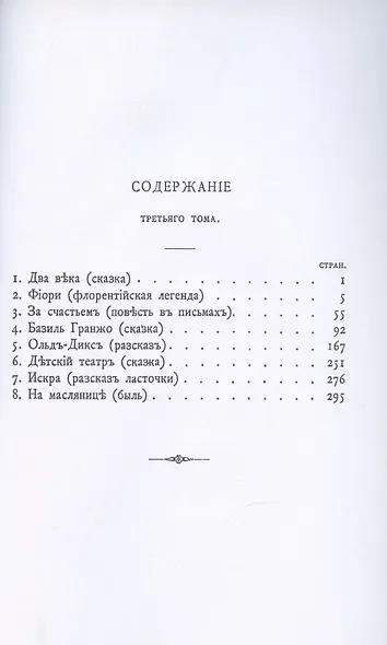 Повести сказки и рассказы Кота-Мурлыки Том 3. - фото 2