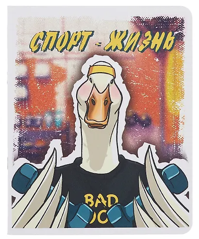 Тетрадь 48л кл. "Главный гусь" бел.пластик, печать, офсет 60г/м2, ассорти - фото 6