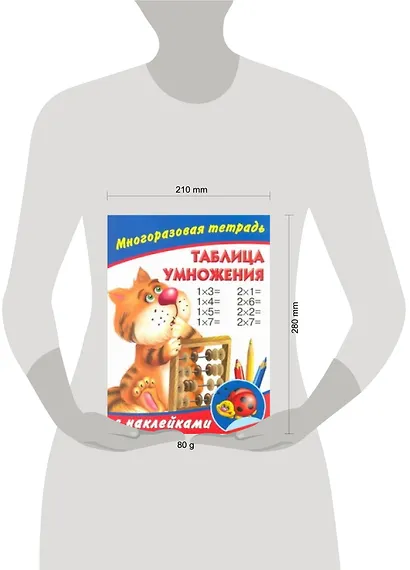 Таблица умножения. Многоразовая тетрадь с наклейками - фото 2