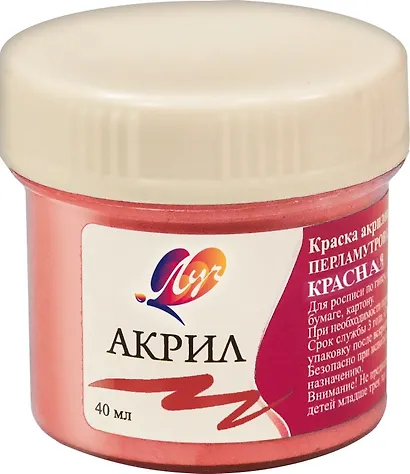 Краска акриловая перламутровая Красная, 40мл, Луч - фото 3
