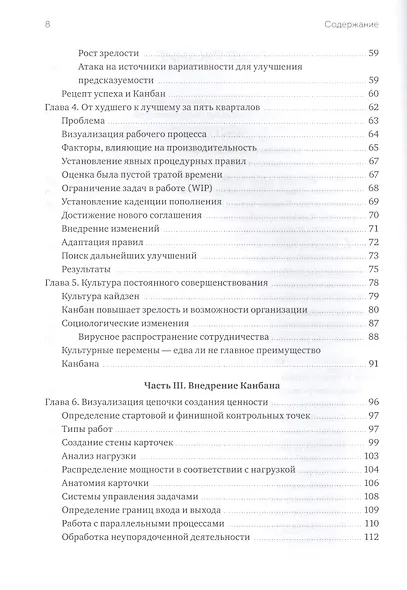 Канбан. Альтернативный путь в Agile - фото 4