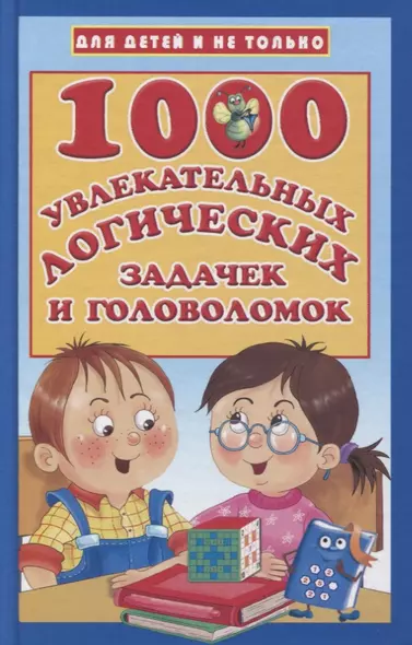 1000 увлекательных логических задачек и головоломок - фото 1