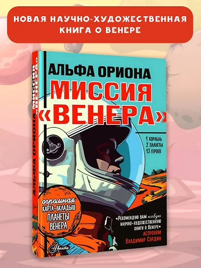 Альфа Ориона. Миссия "Венера" - фото 3