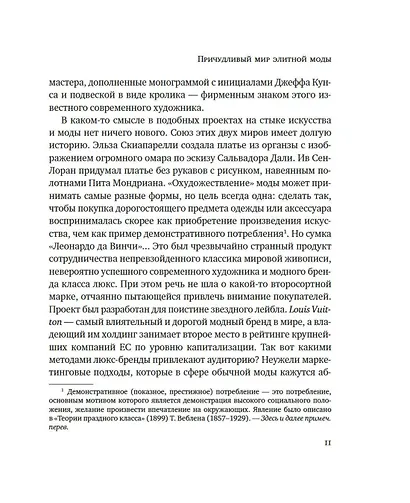 Звездная экономика fashion-индустрии: миллениалы, инфлюэнсеры и пандемия - фото 12