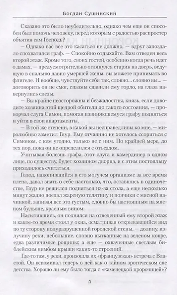 Рыцари Дикого поля - фото 4