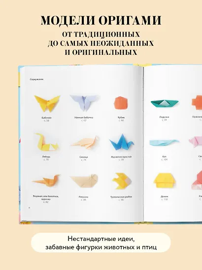 Оригами. Магия японского искусства - фото 6